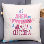Подушка «С Днем учителя»