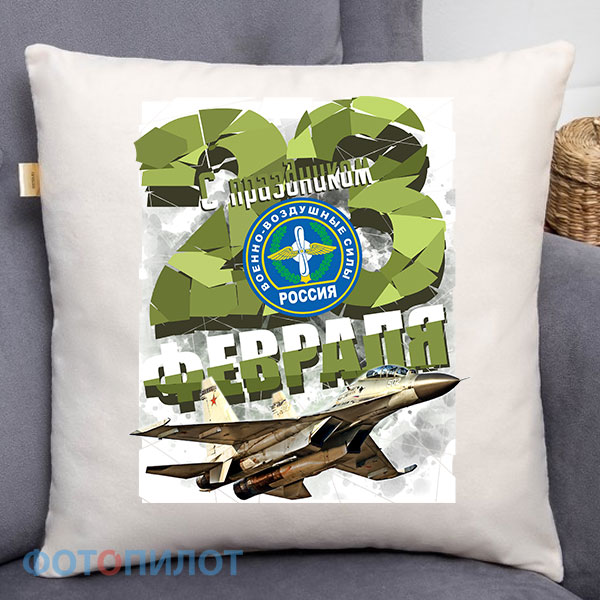 подушка военно-воздушные силы