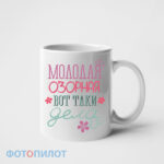 Молодая озорная, вот таки дела