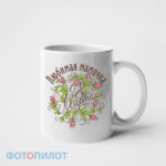 Любимая мамочка
