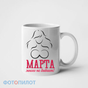 8 марта много не бывает