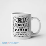 Света №1 самая красивая в мире