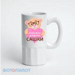 Любимая девушка Сашки