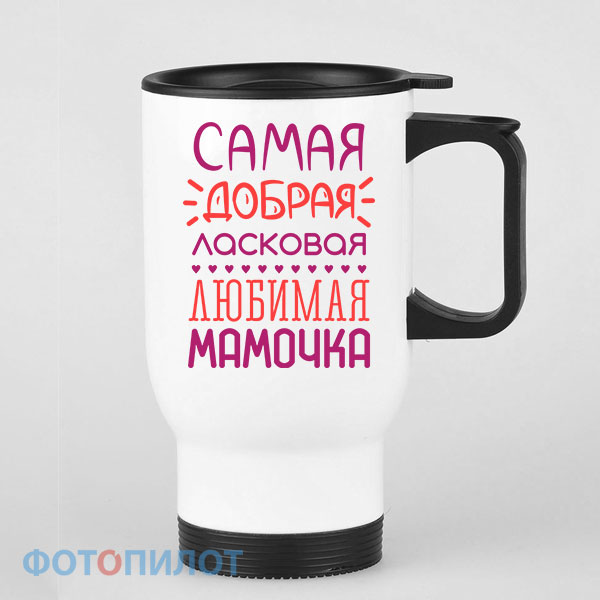 Самая добрая,ласковая,любимая мамочка