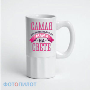 Самая восхитительная мама на свете
