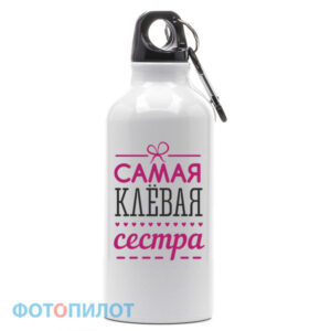 Самая клевая сестра
