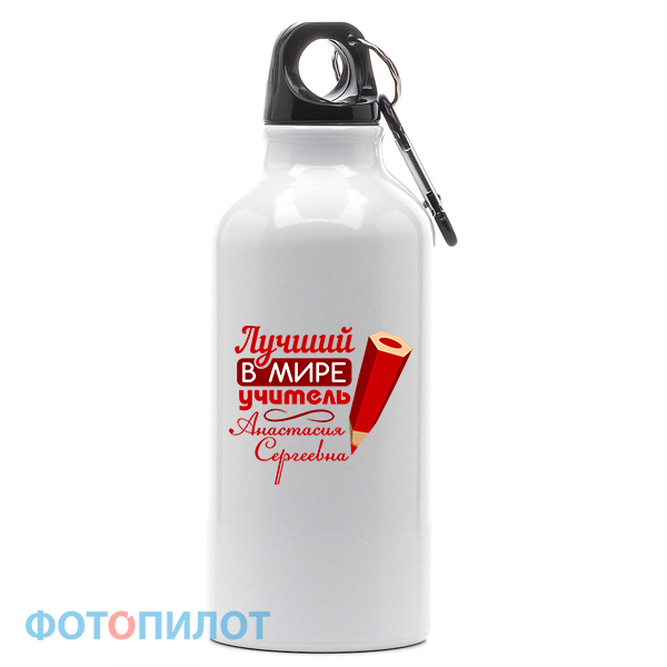 Спортивная бутылка "Лучший в мире учитель"