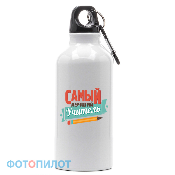 Спортивная бутылка "Самый лучший учитель"