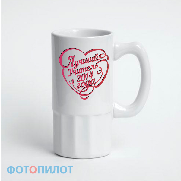Пивная кружка "Лучший учитель года"