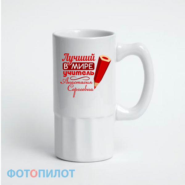 Пивная кружка "Лучший в мире учитель"