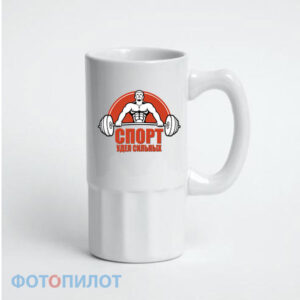 Пивная кружка спорт - удел сильных