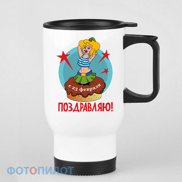 Кружка-термос Поздравляю