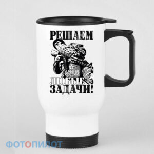 Кружка-термос Решаем любые задачи