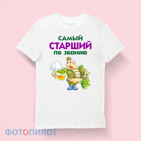 футболка Самый старший начальник