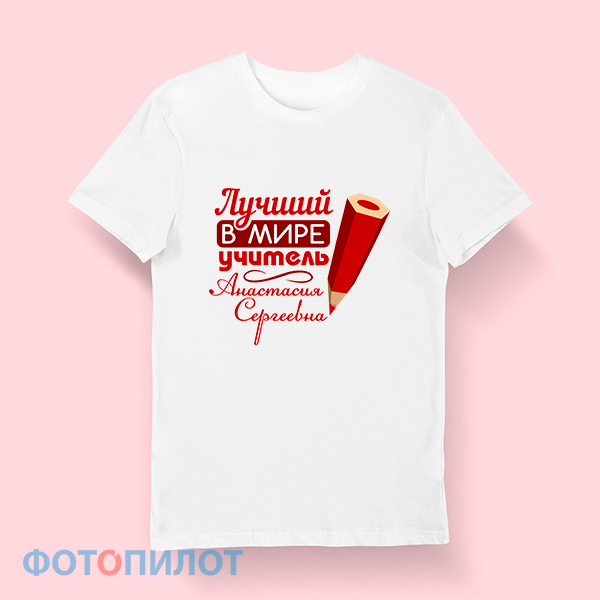 Футболка "Лучший в мире учитель"