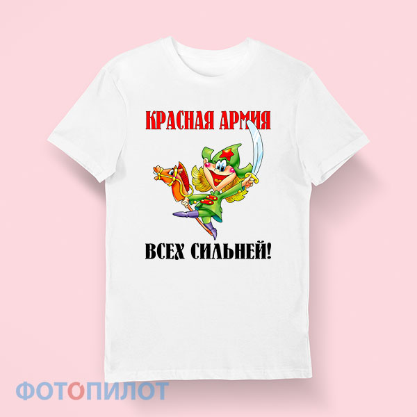 футболка красная армия всех сильней футболка красная армия всех сильней