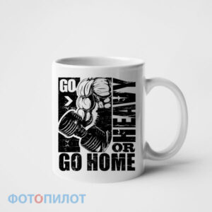 Кружкаgo heavy or go home