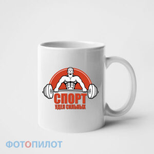 кружка Спорт - удел сильных