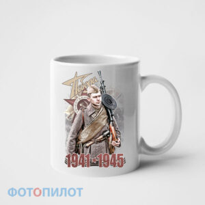 Кружка Победа 9 мая