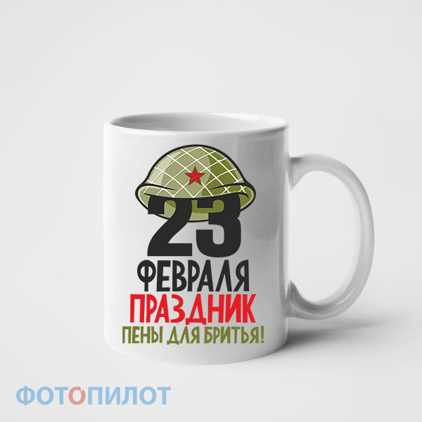 23 февраля праздник пены для бритья