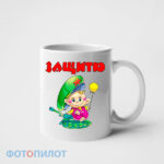 Кружка с 23 февраля защитю