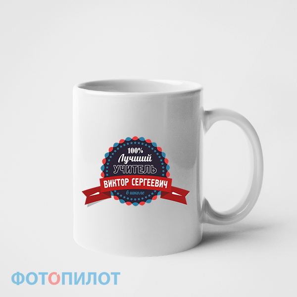 "100% Лучший учитель в школе"