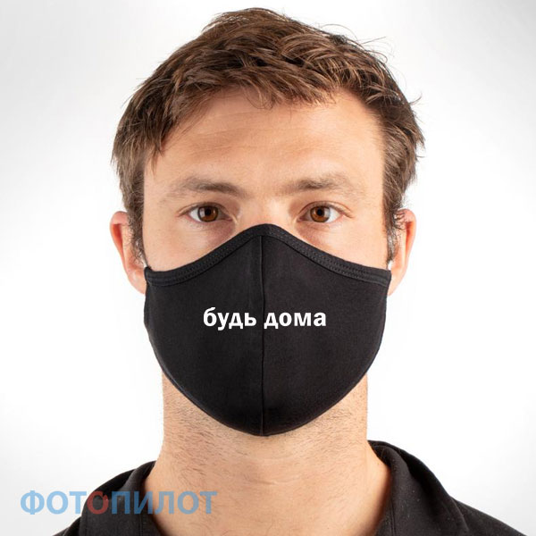 маска будь дома маска будь дома
