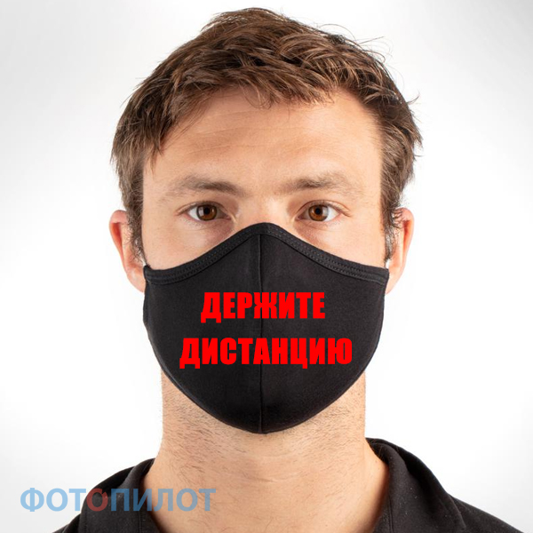Держите дистанцию