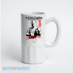 пивная-кружка Единоборства