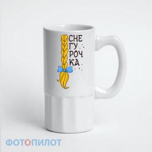 ПИВНАЯ КРУЖКА СНЕГУРОЧКА