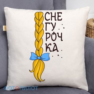 ПОДУШКА СНЕГУРОЧКА
