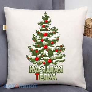 ПОДУШКА НАРЯДНАЯ ТЕЛКА