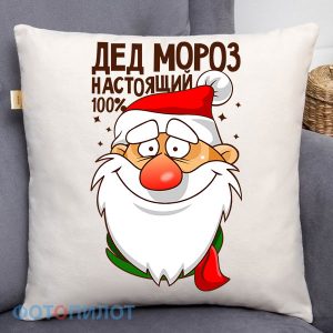 ПОДУШКА ДЕД МОРОЗ 100%