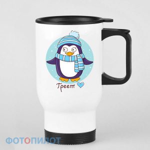 КРУЖКА-ТЕРМОС ГРЕЕТ