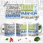 Кружка для дедушки