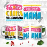 У сына самая офигенная мама