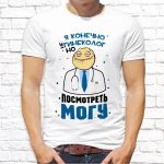 Футболка «Я конечно не гинеколог, но посмотреть могу»