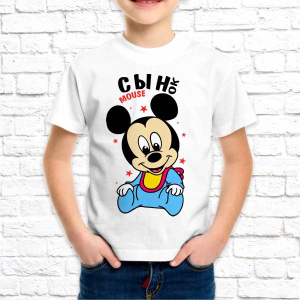 Футболка "Сынок mouse"