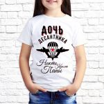 Футболка «Дочь десантника»
