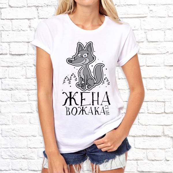 Футболка "Жена вожака стаи"