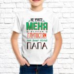 Футболка «Не учите меня глупостям»