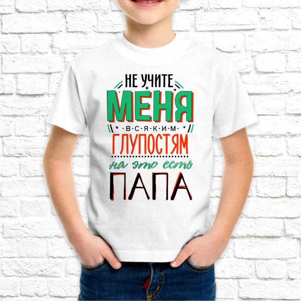 Футболка "Не учите меня глупостям"