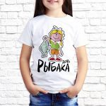 Футболка «Дочь рыбака»