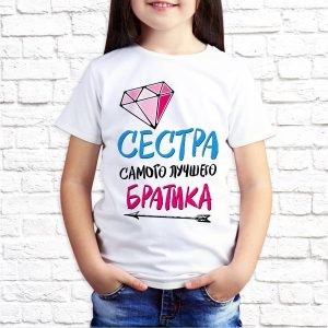 Футболка "Сестра лучшего братика"