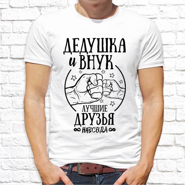 Футболка "Дедушка и внук лучшие друзья"