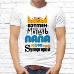 Футболка «Бетмен всего лишь мышь»