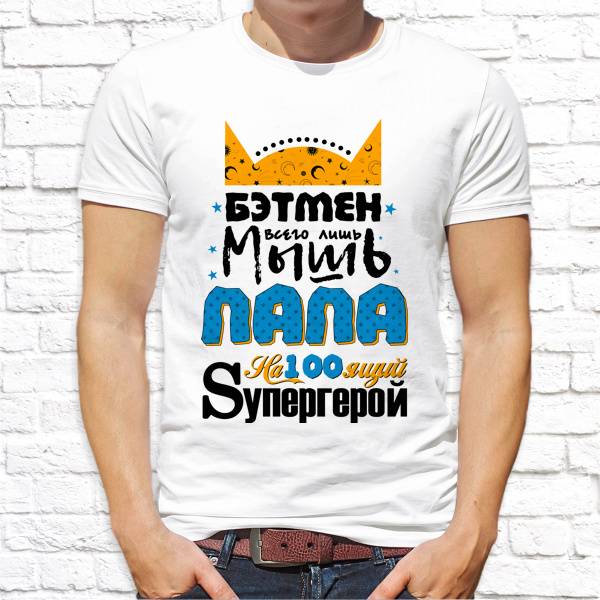 Футболка "Бетмен всего лишь мышь"
