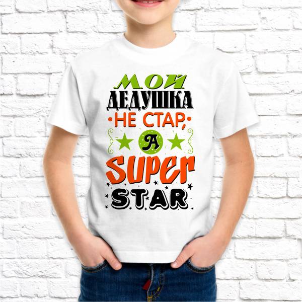 Футболка "Мой дедушка super star"