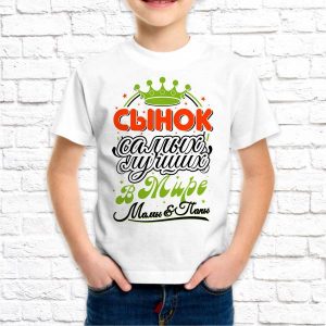 Футболка "Сынок лучших мамы и папы"