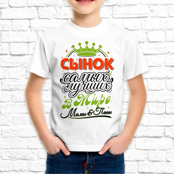 Футболка "Сынок лучших мамы и папы"